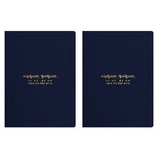 세우세 프리미엄 지레자 상장케이스 라운드형 사랑합니다 감사합니다 A4, 진곤색 + 금박, 2개