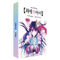최애의아이 16권 특별판, 대원씨아이, 아카사카 아카, 요코야리 멘고 대원씨아이, 아카사카 아카, 요코야리 멘고