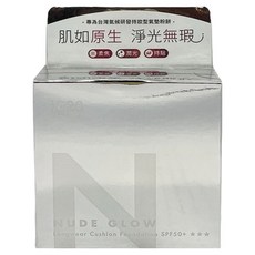 1028 NUDE GLOW 肌淨光養膚氣墊粉餅 15g 110柔白 打造自然無瑕原生美肌, 1盒
