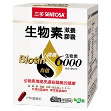 SENTOSA 三多 生物素滋養膠囊 30顆, 55g, 1罐