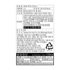 테라오카 계란에 뿌리는 간장 소스, 300ml, 1개 - 이미지 5
