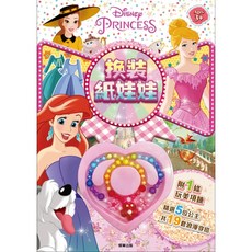 Disney Princesses 迪士尼公主 換裝紙娃娃, 精選5位公主 共19套浪漫穿搭 附1條玩美項鍊, 1本