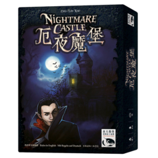 SWAN PANASIA 新天鵝堡 桌遊 厄夜魔堡, 1盒