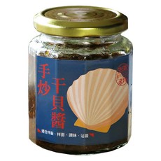 左邊口袋 手炒干貝XO醬, 240g, 100%手工秘製, 無防腐劑, 澎湖海鮮直送, 1罐
