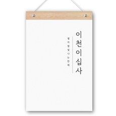 퍼니즈 2024년 한글감성 벽걸이 달력 + 우드바 세트, 1개