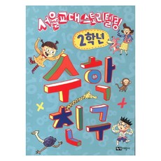 중학수학스토리텔링