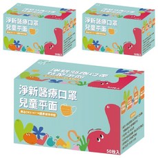 S207淨新 醫療口罩 兒童 177g, 白色, 50枚, 3盒