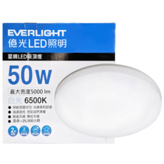 EVERLIGHT 億光 星晴 LED吸頂燈 50W 白光6500K, 光線柔和舒適 高演色性 無紫外線 無紅外線 壽命長, 白光