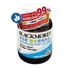 BLACKMORES 澳佳寶 迷你濃縮魚油, 含EPA/DHA, 維生素E, 300mg Omega-3, 60顆, 1罐
