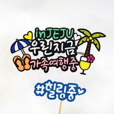 태교여행토퍼