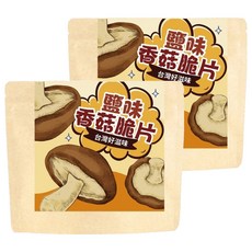 鹽味香菇脆片,50g,2包 - 台灣在地香菇製成，酥脆鹹香，健康美味零食