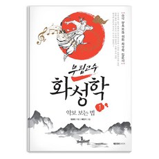 [페이퍼타이거]무림고수 화성학 1, 페이퍼타이거, 임광빈 페이퍼타이거, 임광빈