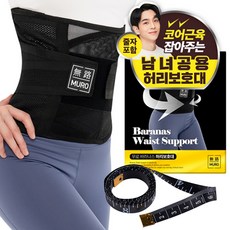 무로 바라나스 허리보호대 L + 줄자 + 사용설명서 세트, 1세트