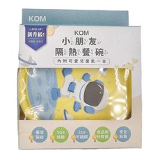 KOM 矽膠隔熱碗, 附可愛兒童匙一支, 台灣製造, SGS檢驗, 316不鏽鋼, 食品用矽膠蓋, 1個