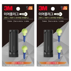 3M 傘型推入式耳塞組 耳塞4個 + 收納盒2個, 1組