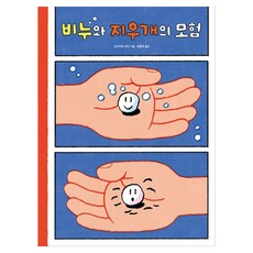 비누와 지우개의 모험, 진선아이