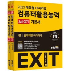 에듀윌컴활 TOP01