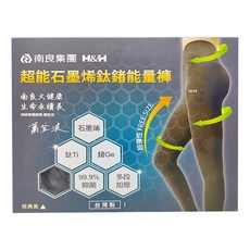 H&H 南良 超能石墨烯鈦鍺能量褲, 經典黑, 台灣製, 彈性FREE SIZE (45kg~85kg皆可穿), F