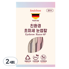 루이본 초미세 접이식 눈썹칼 2종 x 3p 세트, 베이지, 핑크, 2세트
