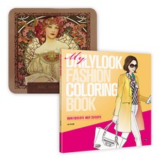 마이 데일리룩 패션 컬러링북 + 아르누보 72색 틴케이스 색연필, 참돌, 이수현