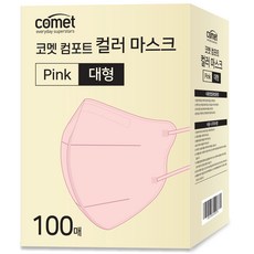 코멧 컴포트 컬러 마스크 새부리형 대형 (레귤러핏), 100개입, 1개, 핑크