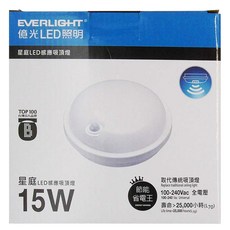 EVERLIGHT 億光 LED 星庭 紅外線感應吸頂燈 15W 100-240Vac 全電壓, 白光