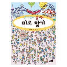 온가족이 즐기는 미로 찾기, 백만문화사, 유선영 백만문화사, 유선영