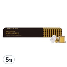 할리스 캡슐커피 블랙아리아 블렌드, 5.3g, 10개입, 5개