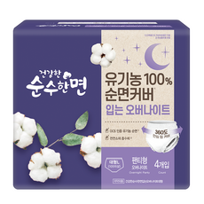 순수한면 건강한 순면 입는 오버나이트, 대형, 4개입, 1개