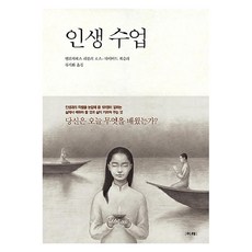 인생 수업, 이레, 엘리자베스 퀴블러 로스데이비드 케슬러