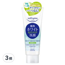 KOSE 高絲 softymo 絲芙蒂 嫩白柔珠洗顏霜, 添加維他命C，細緻泡沫，深入清潔毛孔髒污, 150g, 3條