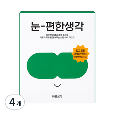 바른생각 눈편한생각 온열 아이마스크 새벽산책향