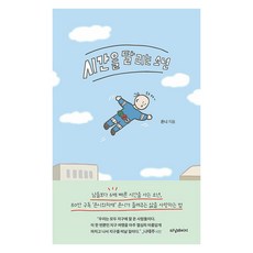 시간을 달리는 소년, 욘니, 터닝페이지