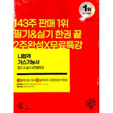 모아가스기능사필기+실기+퀵마스터세트-전3권