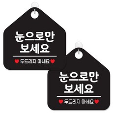 눈으로만보세요