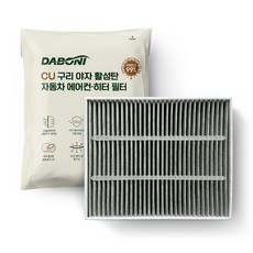 다보니 CU PM0.3 구리 헤파 항균 활성탄 자동차 에어컨필터, 1개, DHC134