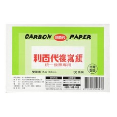 LIBERTY 利百代 發票複寫紙，統一發票專用，雙面黑 155x100mm，50張入，台灣製造, 50張