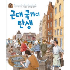 국가의탄생