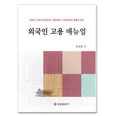 외국인 고용 매뉴얼, 조금표, 법률출판사