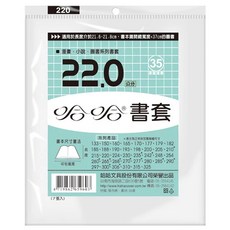 哈哈書套 bc220書套，適用22.0cm漫畫小說書籍保護套，透明PP材質，一組, BC220, 1組