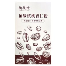 御復珍 頂級核桃杏仁粉 350g, 嚴選杏仁原豆, 營養配方 珍貴堅果研磨, 1盒