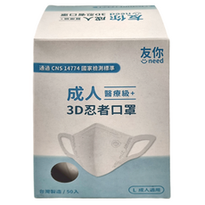 台灣康匠 Uneed 友你 成人3D立體醫用口罩 未滅菌, 忍者白, 50片, 1盒