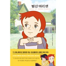 빨강 머리 앤