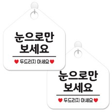 눈으로만보세요