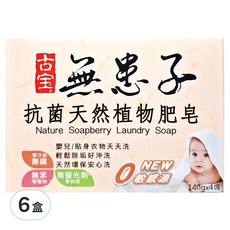 SOAPBERRY 古寶無患子 抗菌天然植物肥皂 4入裝 560g 6盒 - 天然植物配方，溫和呵護