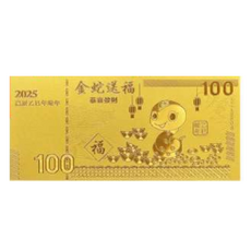 財神小舖 金鈔錢母紅包 S256-2, 金鈔 15.5 x 7.5cm, 金蛇送福, 1個