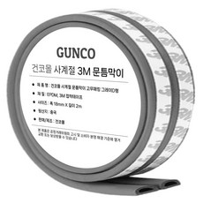 건코몰 사계절 3M 문틈막이 D형 그레이, 1개