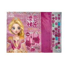 双美生活文創 漂亮的祕密裝扮手工書, 彩粉色, 1組