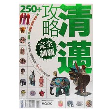 墨刻 清邁攻略完全制霸, 1本