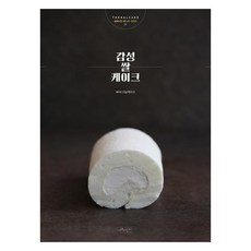 [Sujakgeolda] 情感年糕, 操縱, 日間蛋糕